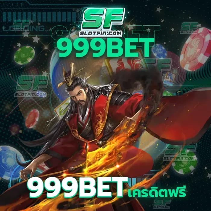 999bet เครดิต ฟรี เกมออนไลน์ระดับโลก เห็นความสำคัญในทุกปัญหาของผู้เล่น